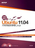 快樂輕鬆學Ubuntu 11.04 : 只用滑鼠就學會Linux